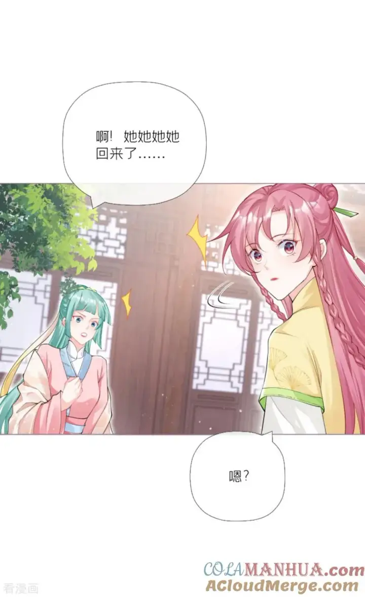 漫画《萌主人设又崩啦！》第32话 奉旨寻夫第7张图