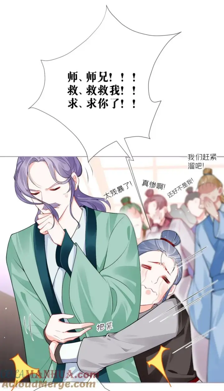 漫画《萌主人设又崩啦！》第33话 喜得未婚夫第10张图
