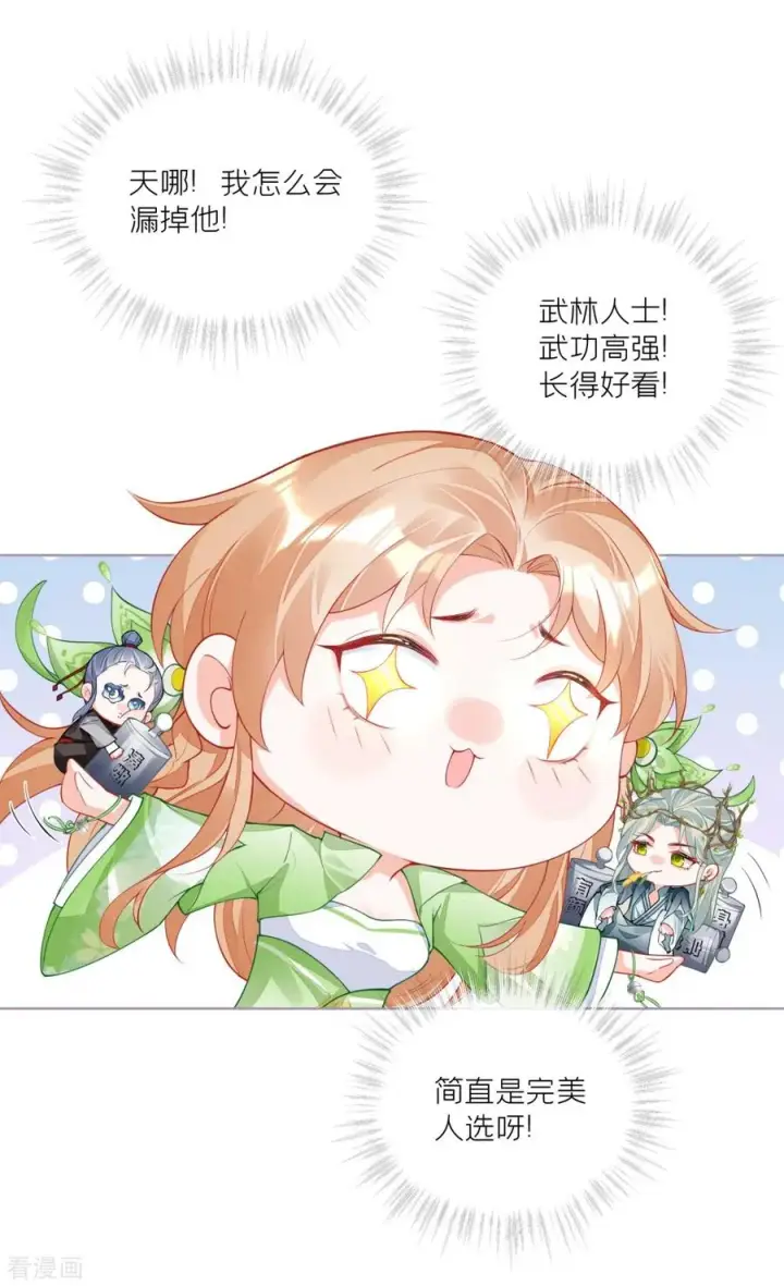 漫画《萌主人设又崩啦！》第33话 喜得未婚夫第20张图