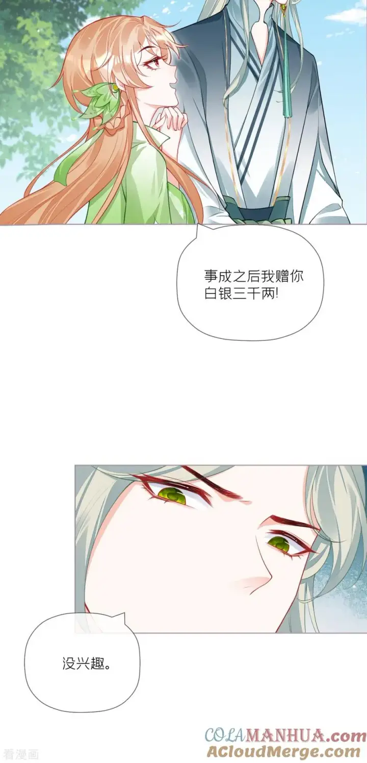 漫画《萌主人设又崩啦！》第33话 喜得未婚夫第25张图