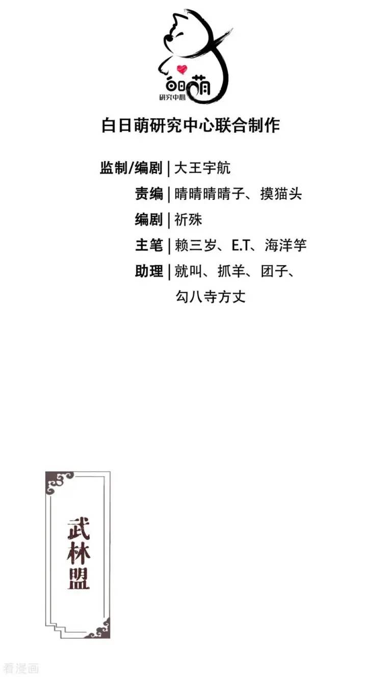 漫画《萌主人设又崩啦！》第33话 喜得未婚夫第3张图