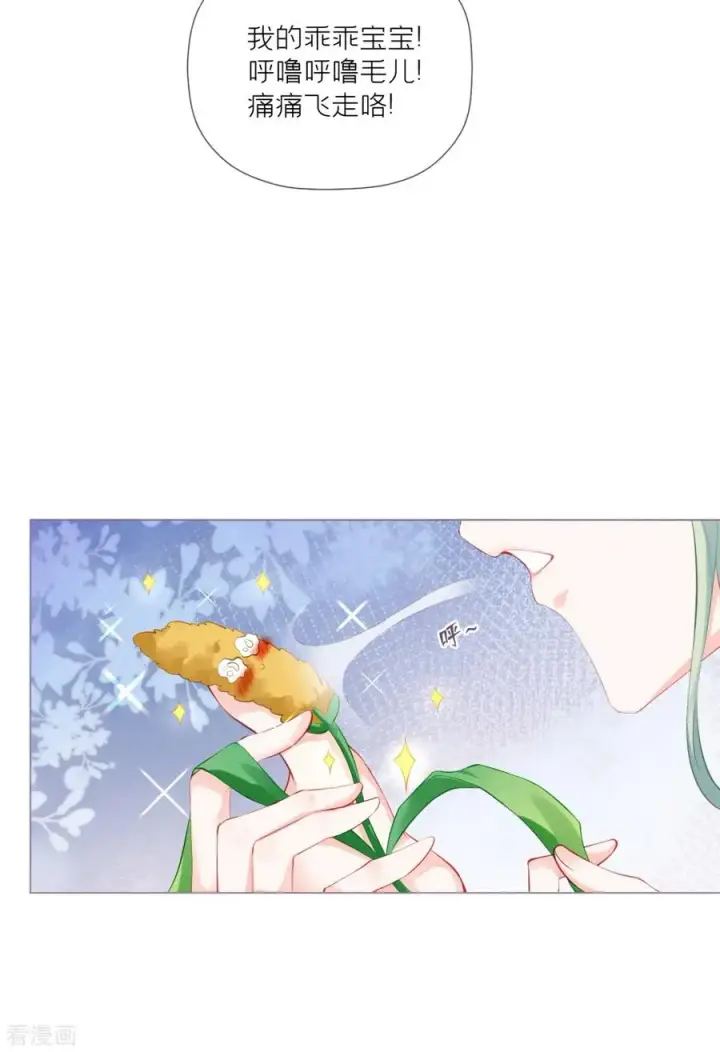 漫画《萌主人设又崩啦！》第33话 喜得未婚夫第33张图