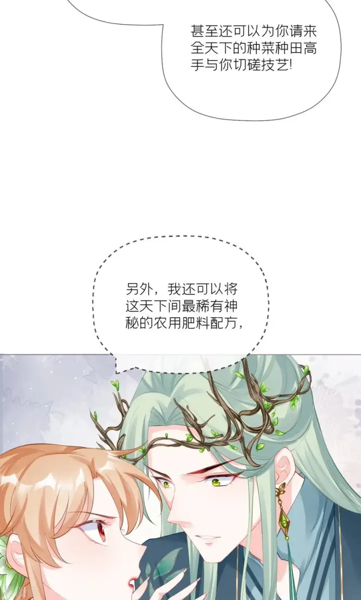 漫画《萌主人设又崩啦！》第33话 喜得未婚夫第38张图