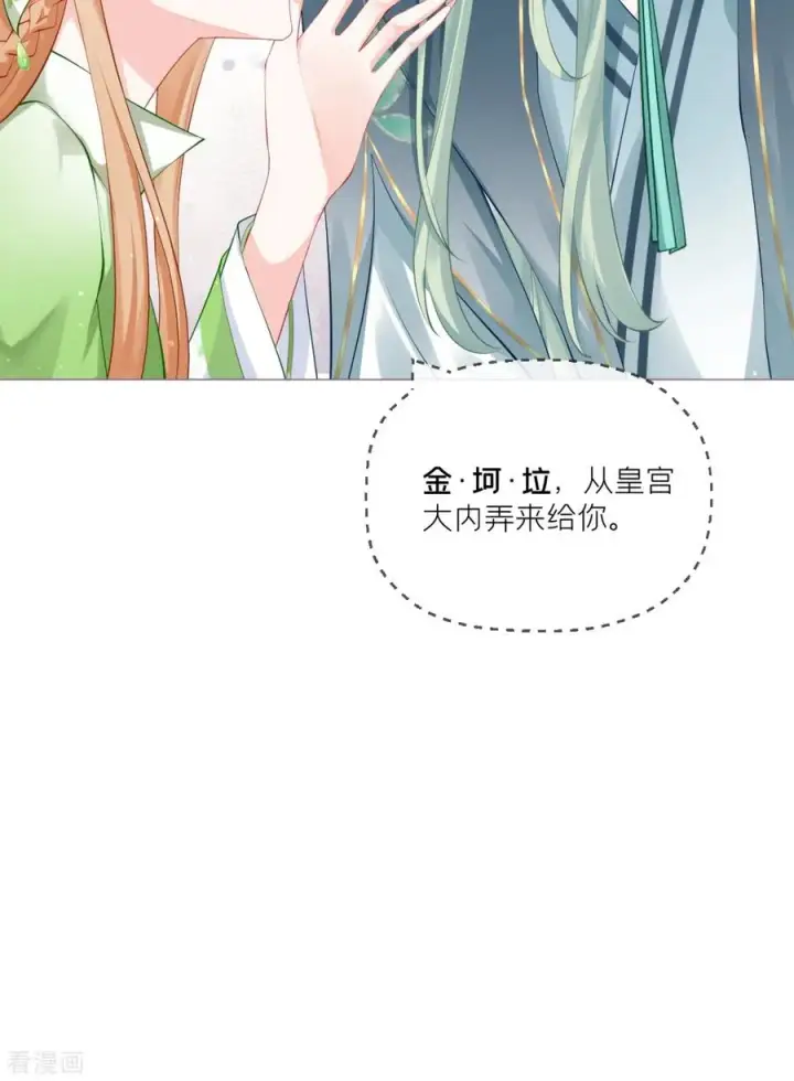 漫画《萌主人设又崩啦！》第33话 喜得未婚夫第39张图