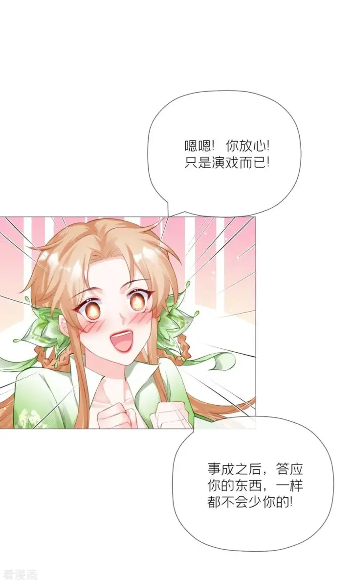 漫画《萌主人设又崩啦！》第33话 喜得未婚夫第42张图