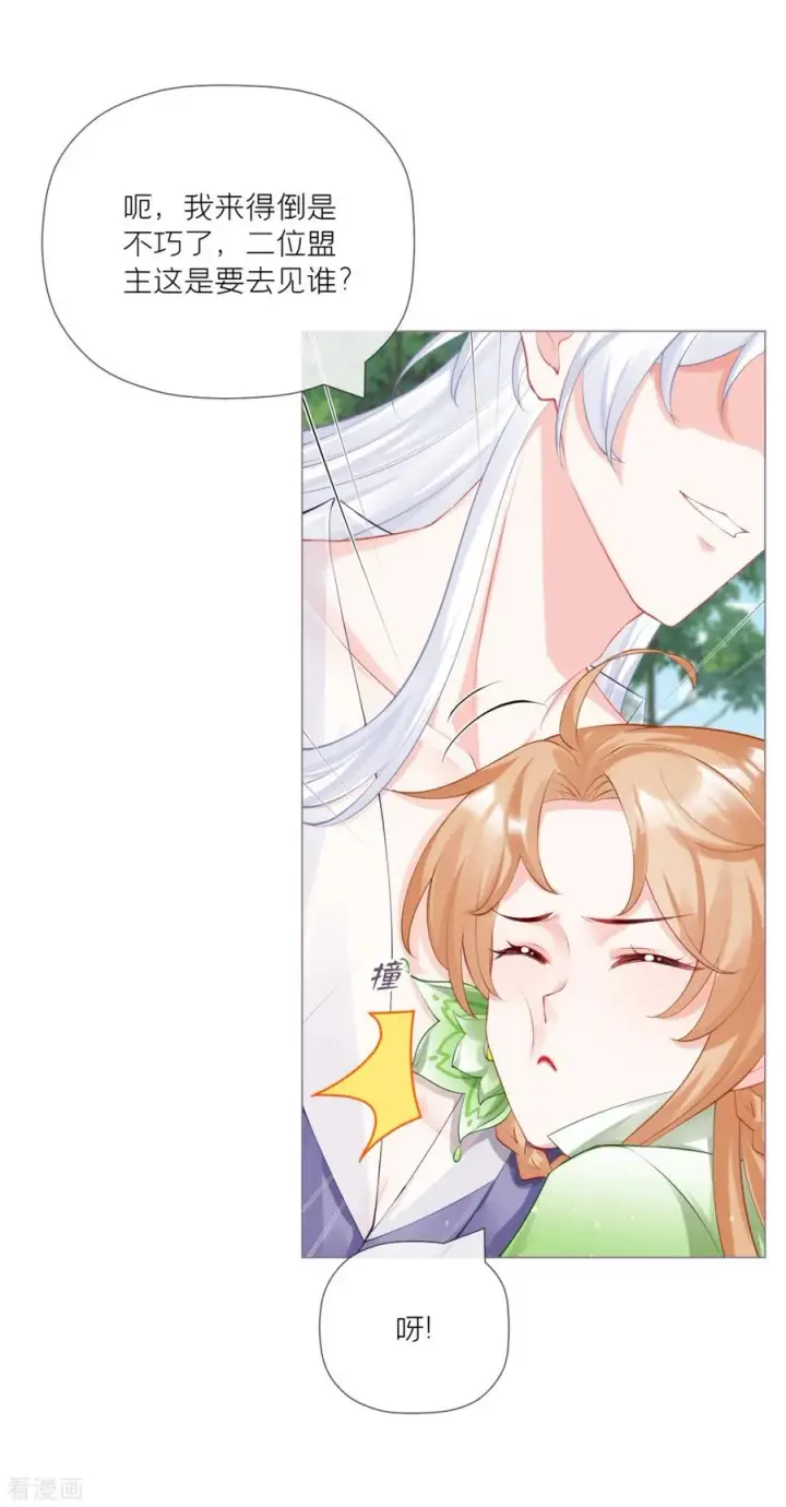 漫画《萌主人设又崩啦！》第33话 喜得未婚夫第44张图