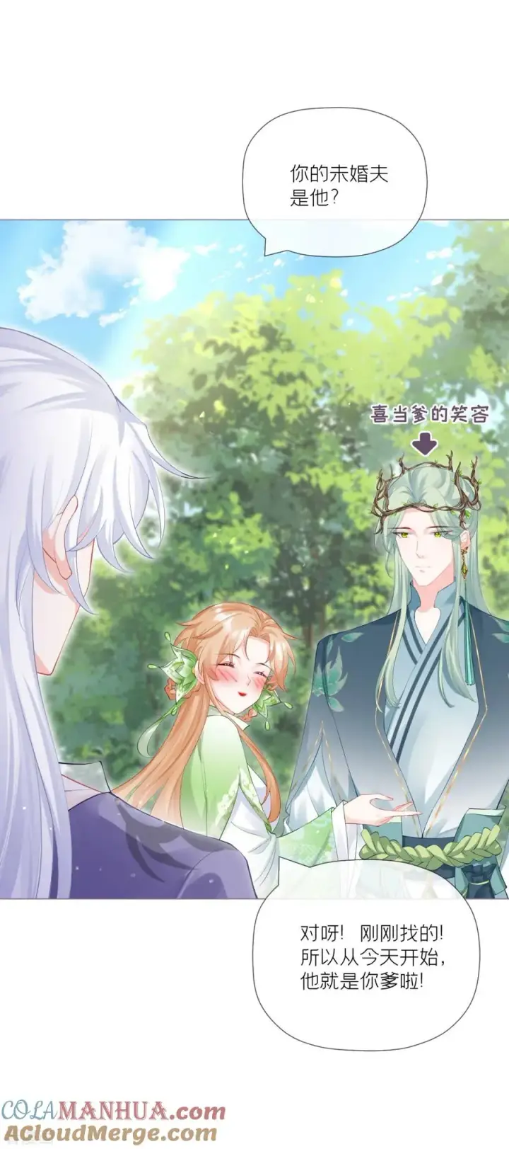 漫画《萌主人设又崩啦！》第33话 喜得未婚夫第49张图