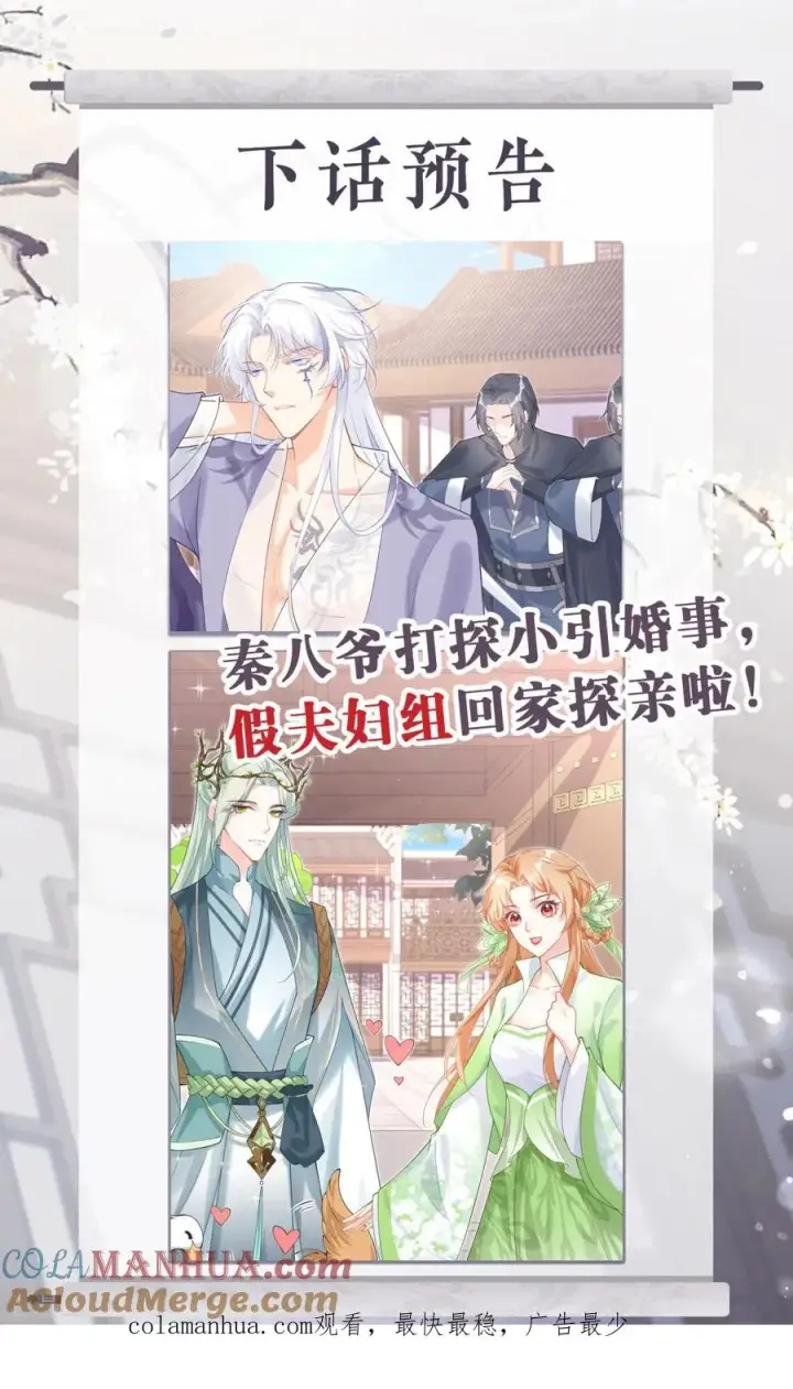 漫画《萌主人设又崩啦！》第33话 喜得未婚夫第52张图