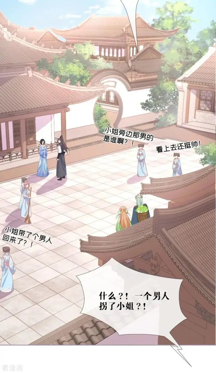 漫画《萌主人设又崩啦！》第34话 在逃森林王子第26张图