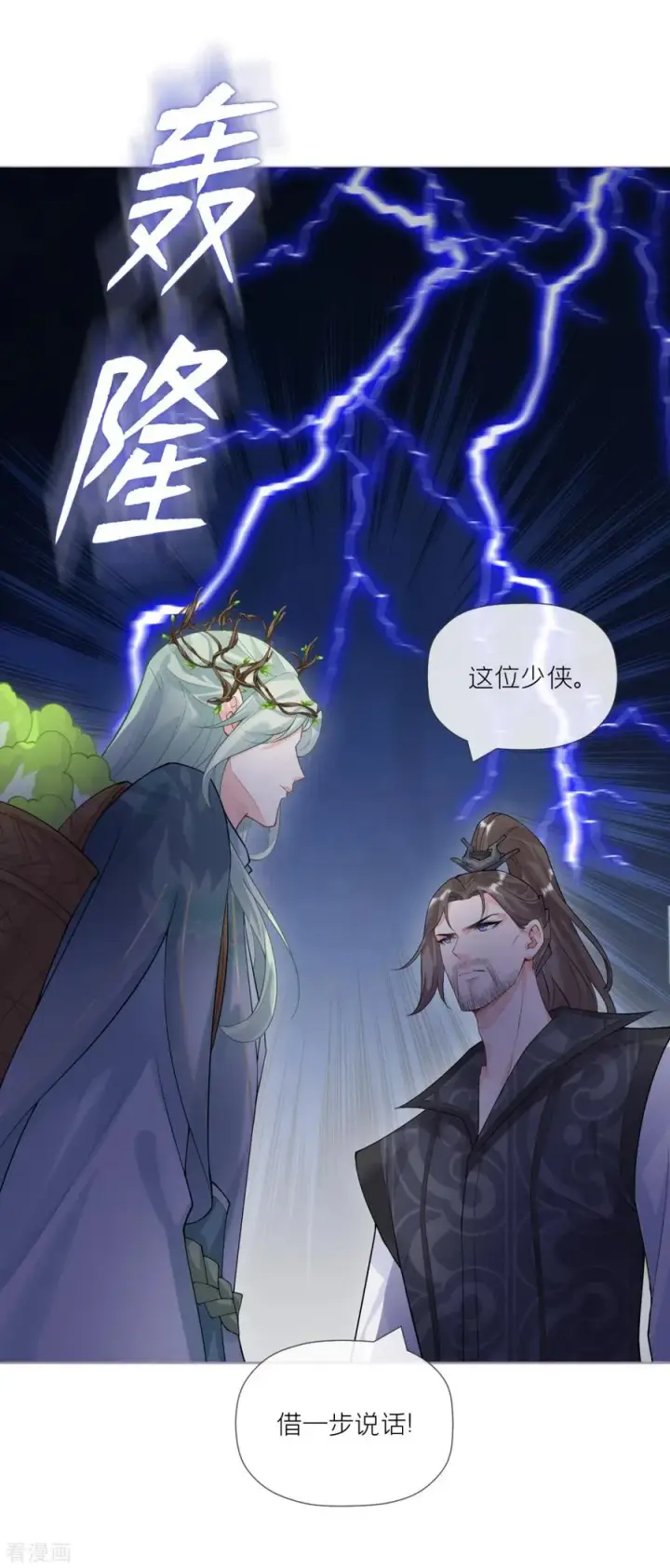 漫画《萌主人设又崩啦！》第34话 在逃森林王子第38张图