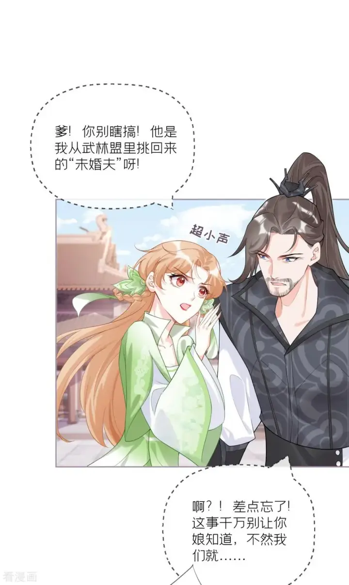 漫画《萌主人设又崩啦！》第34话 在逃森林王子第42张图