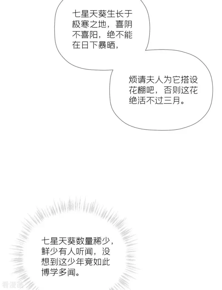漫画《萌主人设又崩啦！》第34话 在逃森林王子第48张图