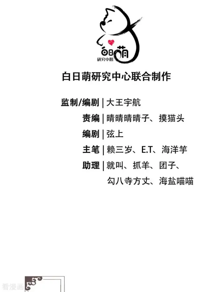 漫画《萌主人设又崩啦！》第34话 在逃森林王子第5张图