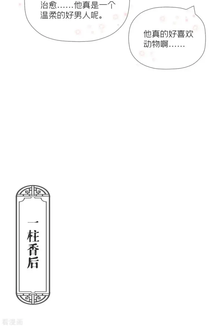漫画《萌主人设又崩啦！》第35话 含情脉脉大特训第11张图