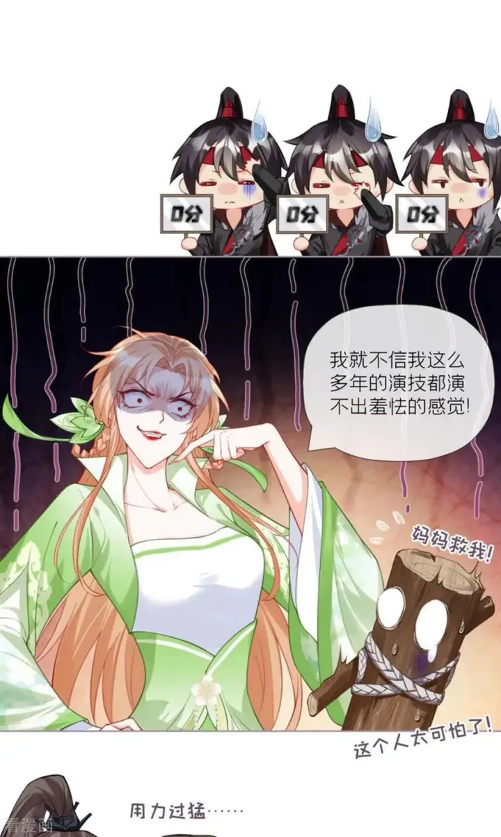 漫画《萌主人设又崩啦！》第35话 含情脉脉大特训第38张图