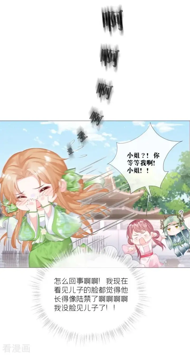 漫画《萌主人设又崩啦！》第36话 伪·父债子偿第27张图