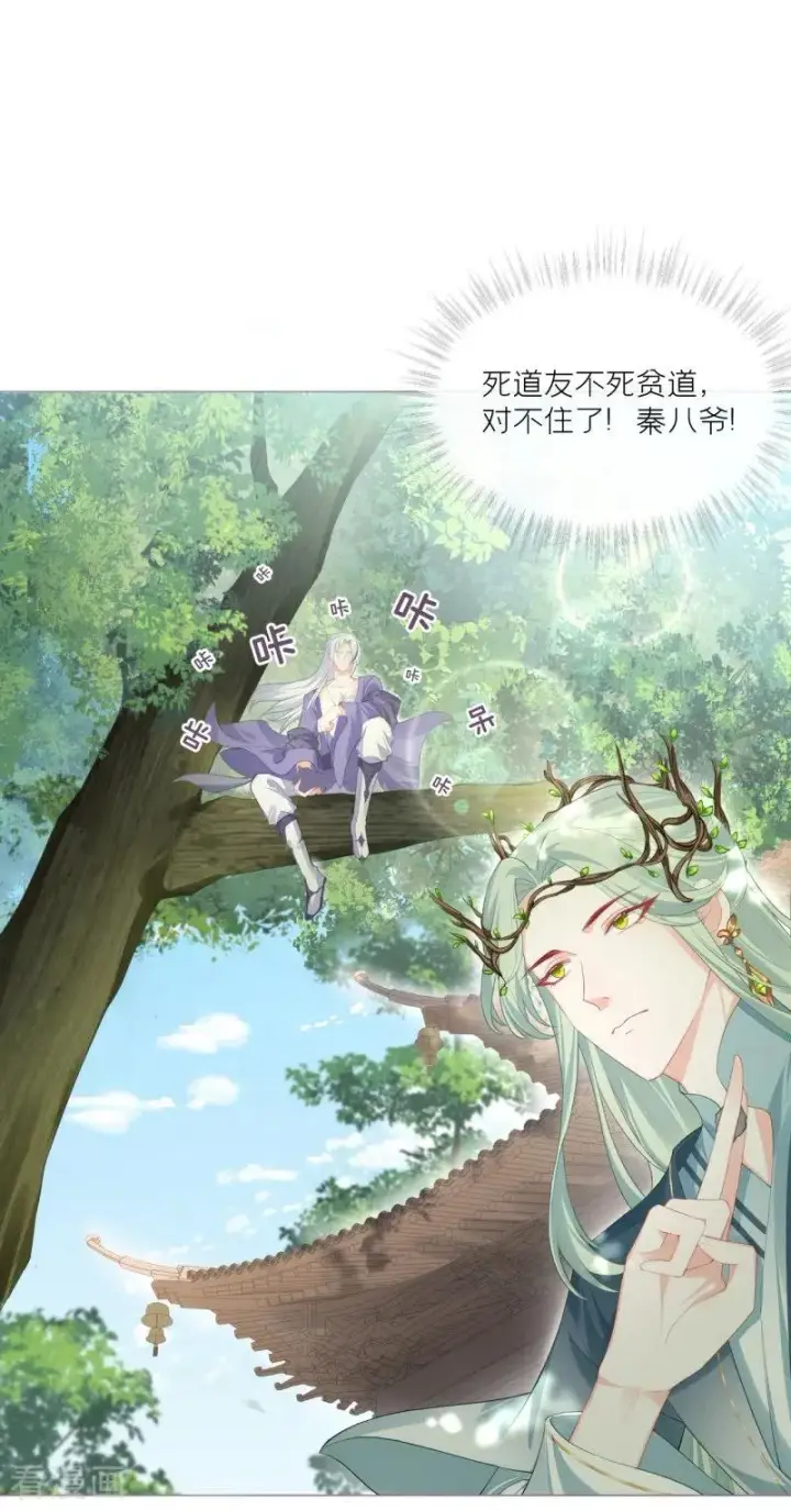 漫画《萌主人设又崩啦！》第36话 伪·父债子偿第44张图