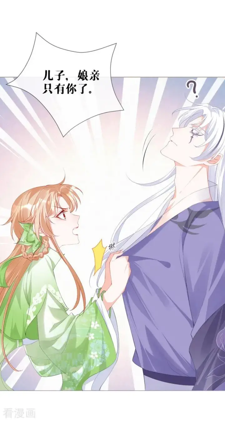 漫画《萌主人设又崩啦！》第36话 伪·父债子偿第53张图