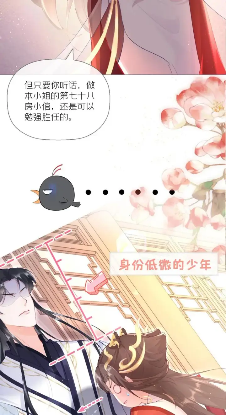 漫画《萌主人设又崩啦！》第2话 大安亿万少女的梦第12张图