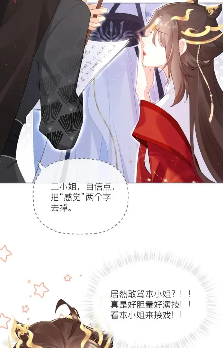 漫画《萌主人设又崩啦！》第2话 大安亿万少女的梦第36张图