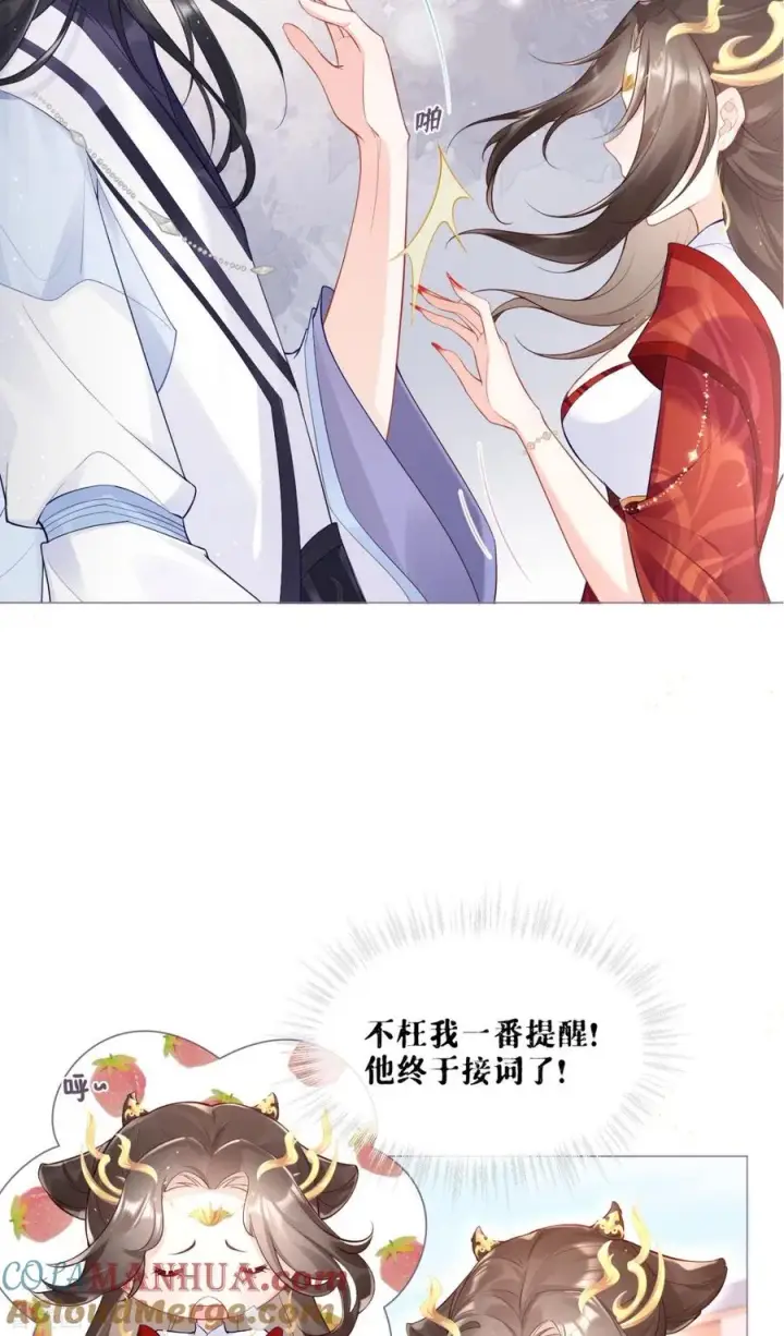 漫画《萌主人设又崩啦！》第2话 大安亿万少女的梦第9张图