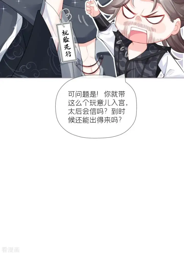 漫画《萌主人设又崩啦！》第37话 恶霸门主组队啦第17张图