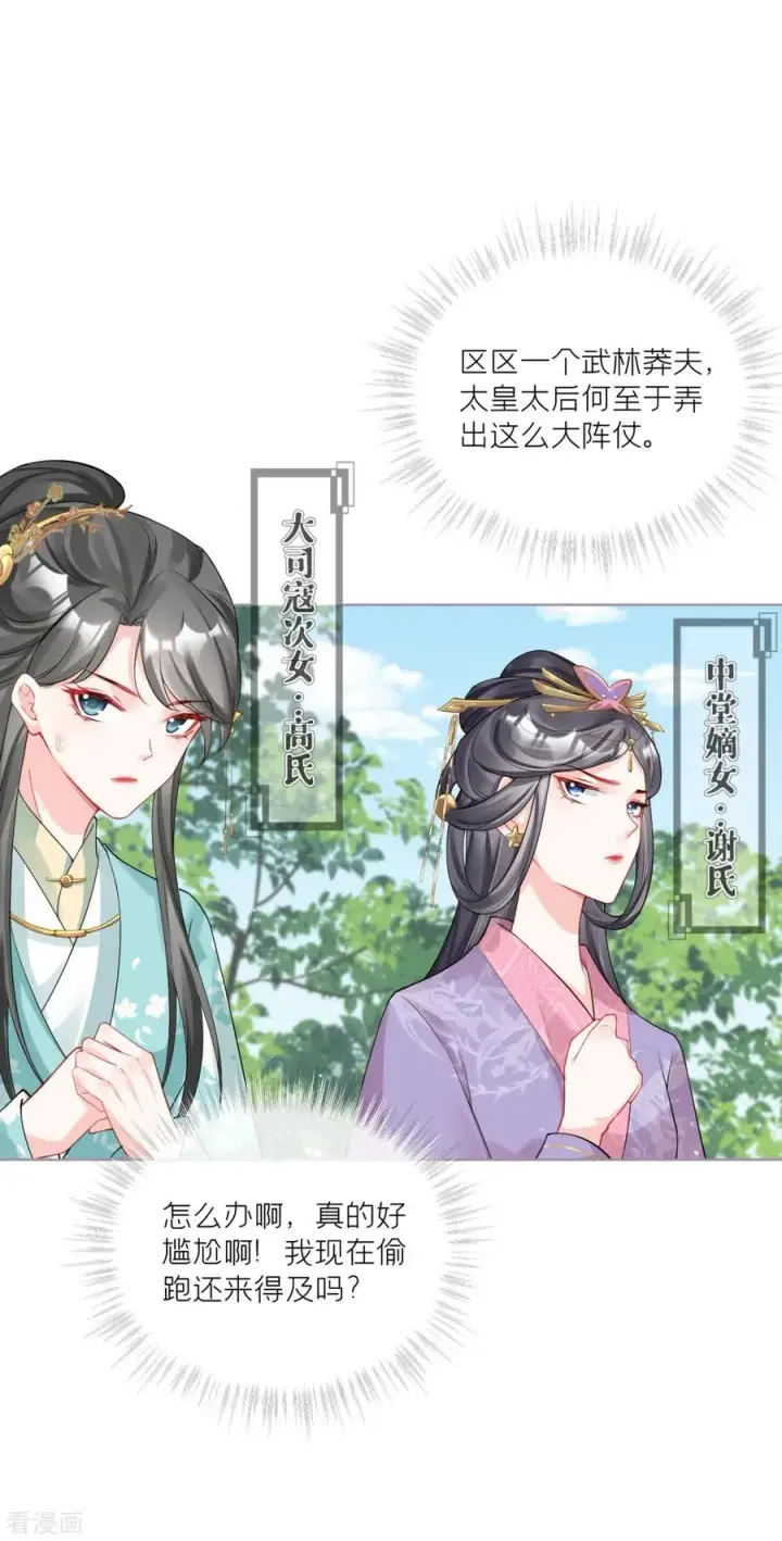 漫画《萌主人设又崩啦！》第37话 恶霸门主组队啦第29张图