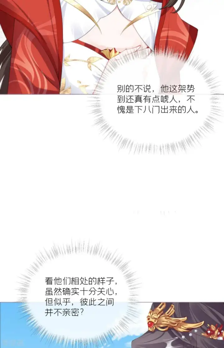 漫画《萌主人设又崩啦！》第38话 双向维护第12张图