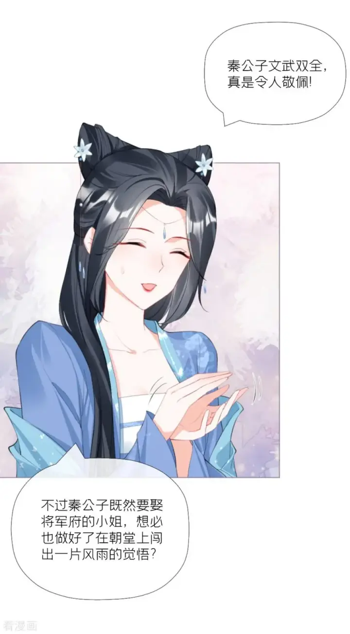 漫画《萌主人设又崩啦！》第38话 双向维护第18张图