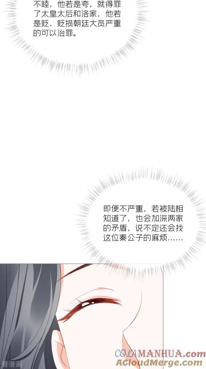 漫画《萌主人设又崩啦！》第38话 双向维护第22张图