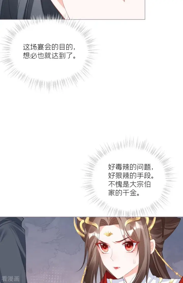 漫画《萌主人设又崩啦！》第38话 双向维护第23张图