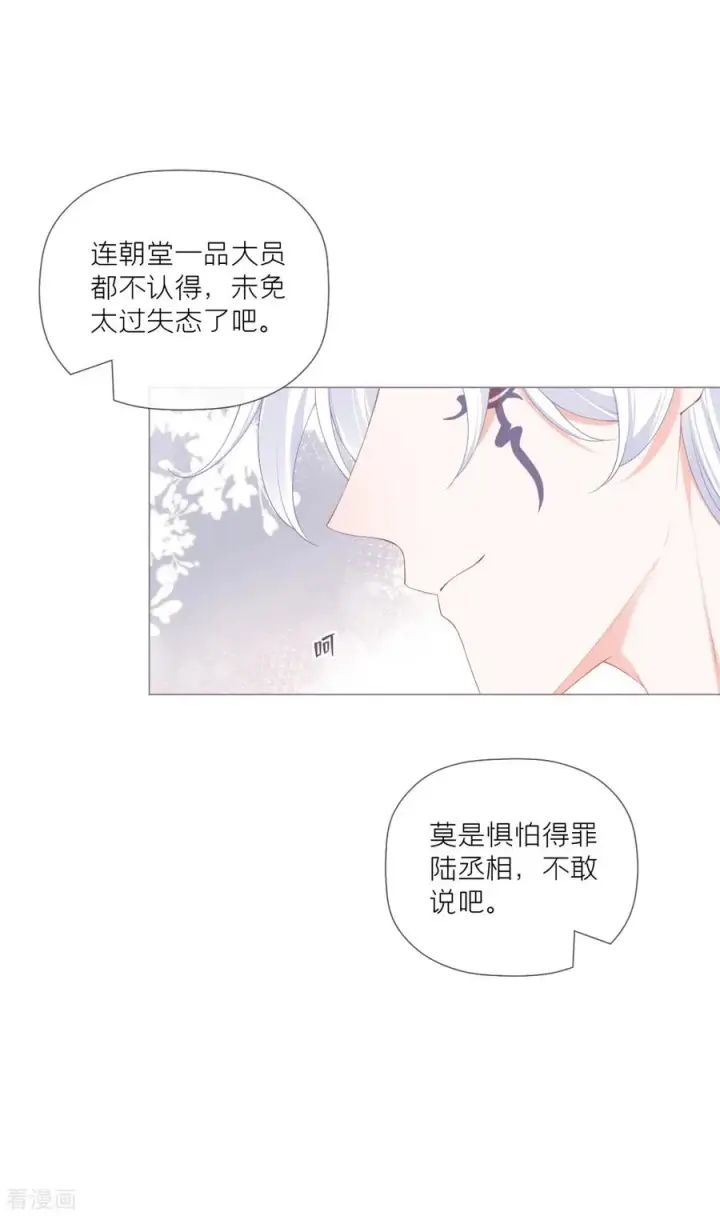 漫画《萌主人设又崩啦！》第38话 双向维护第27张图