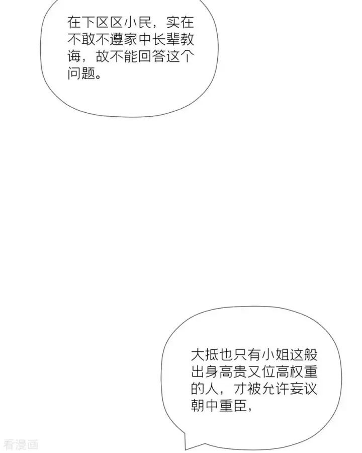 漫画《萌主人设又崩啦！》第38话 双向维护第33张图