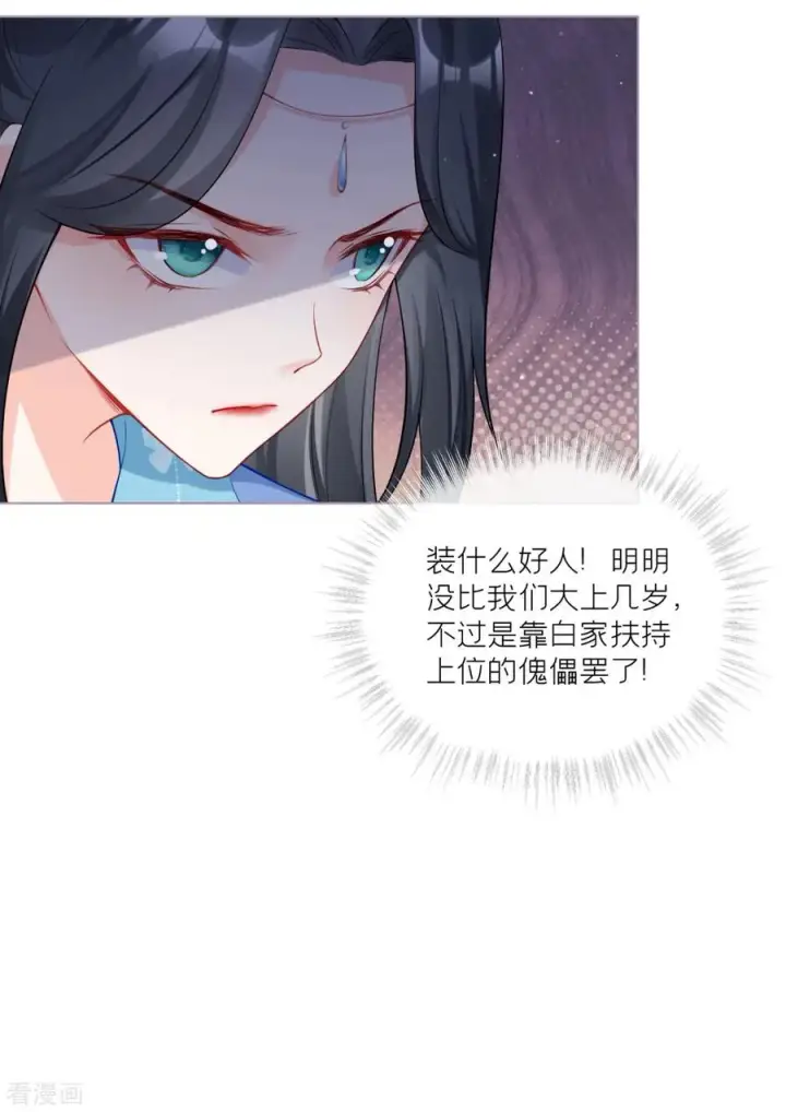 漫画《萌主人设又崩啦！》第38话 双向维护第42张图