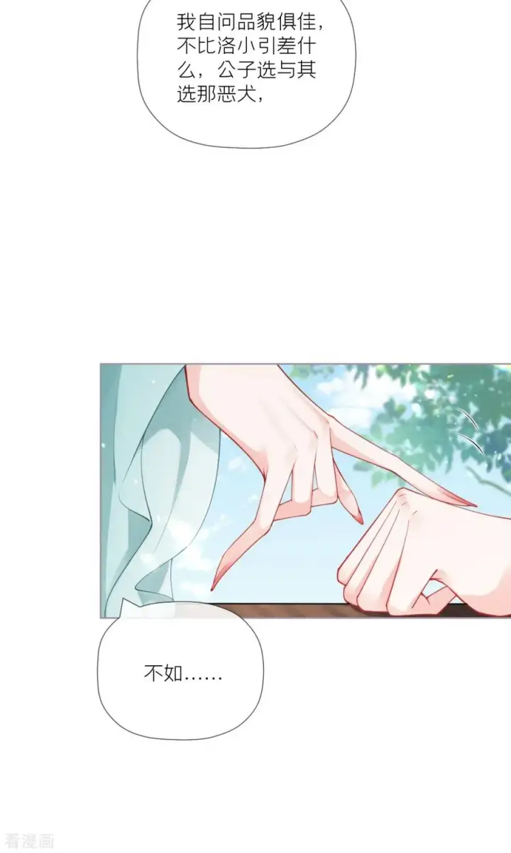 漫画《萌主人设又崩啦！》第39话 身后有你第14张图