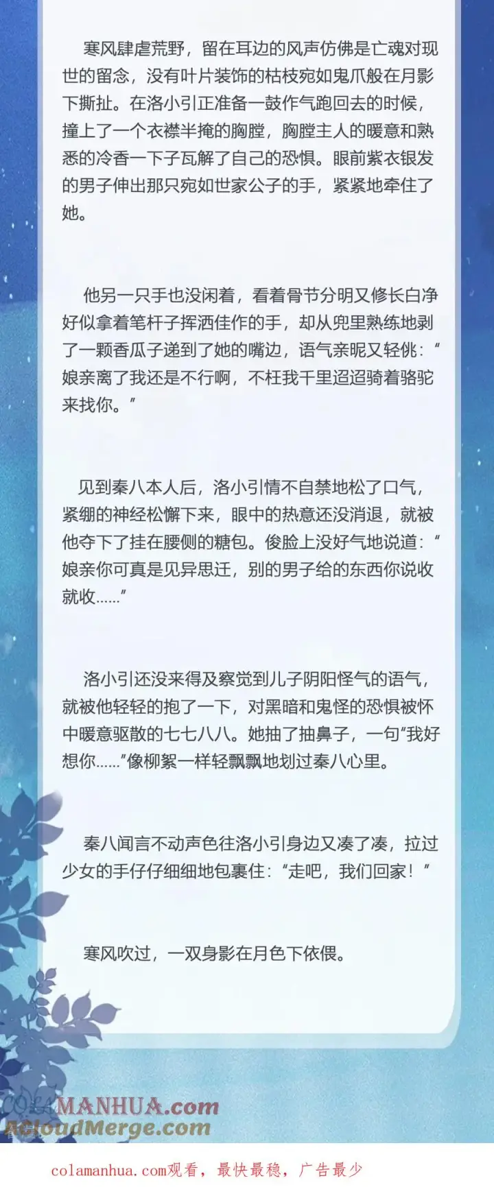 漫画《萌主人设又崩啦！》番外2 糖霜似你第3张图