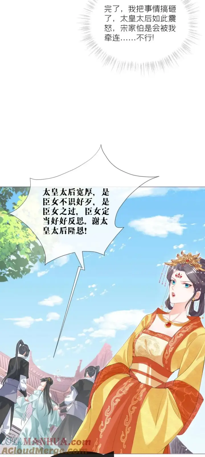 漫画《萌主人设又崩啦！》第40话 抛夫大戏第22张图