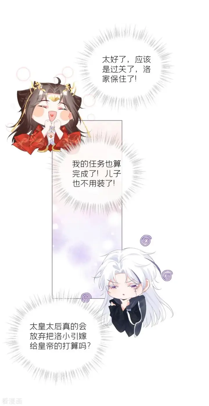 漫画《萌主人设又崩啦！》第40话 抛夫大戏第26张图