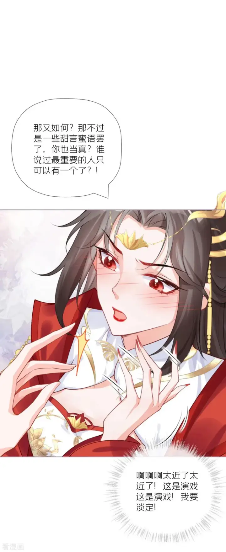 漫画《萌主人设又崩啦！》第41话 戏精对戏精第20张图