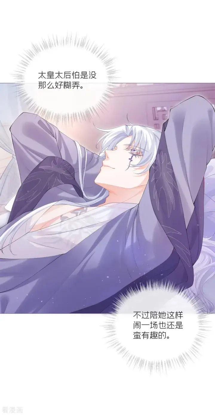 漫画《萌主人设又崩啦！》第41话 戏精对戏精第51张图
