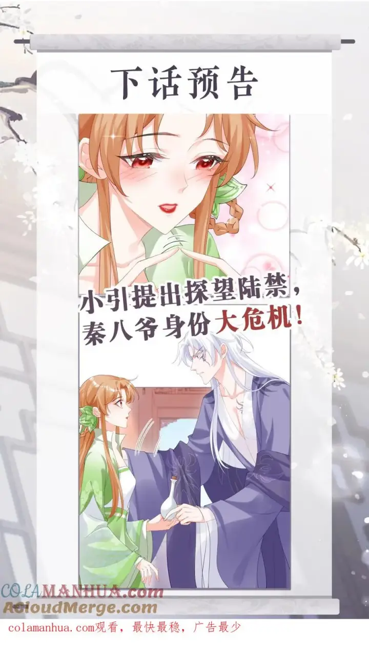 漫画《萌主人设又崩啦！》第42话 怀中余温第61张图