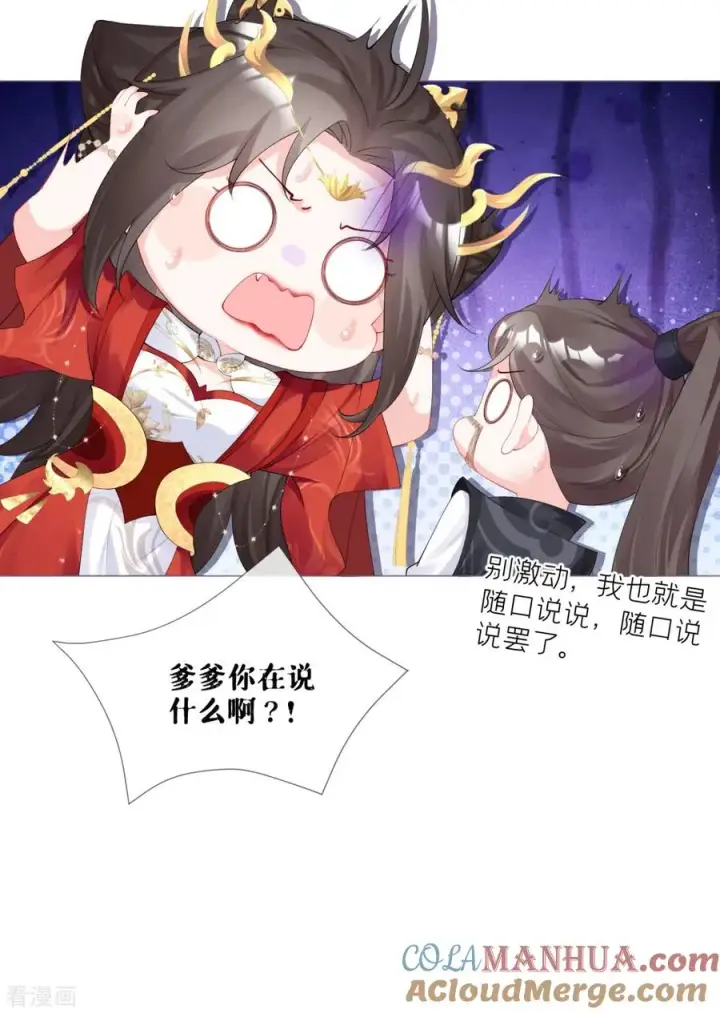 漫画《萌主人设又崩啦！》第42话 怀中余温第7张图