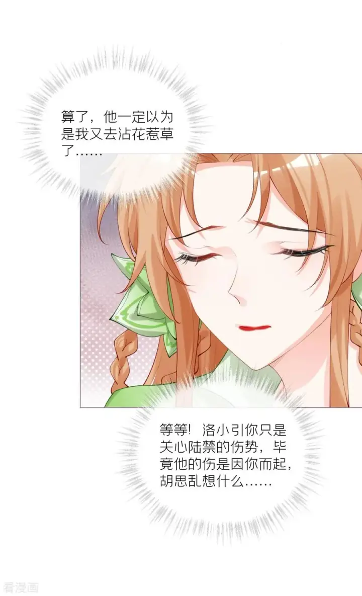 漫画《萌主人设又崩啦！》一季最终话 掉马之际第30张图