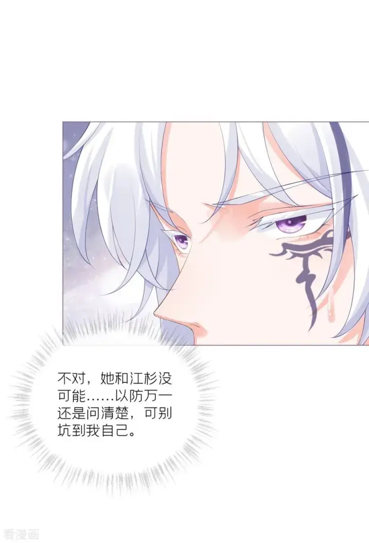 漫画《萌主人设又崩啦！》一季最终话 掉马之际第36张图
