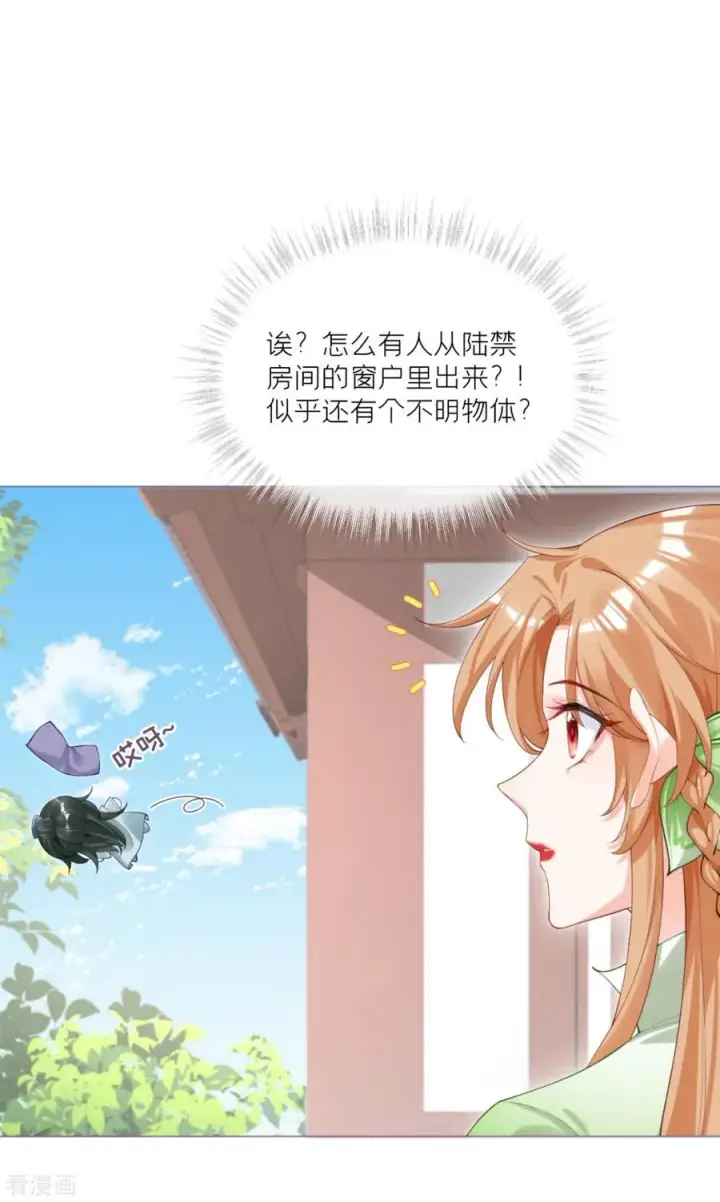 漫画《萌主人设又崩啦！》一季最终话 掉马之际第57张图