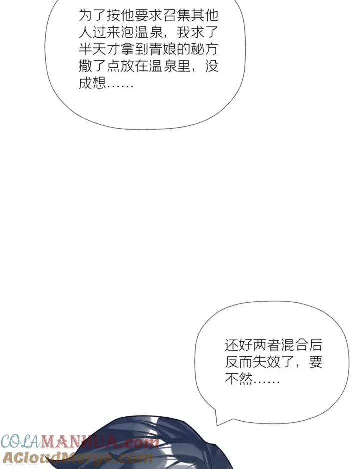 漫画《萌主人设又崩啦！》一季最终话 掉马之际第7张图