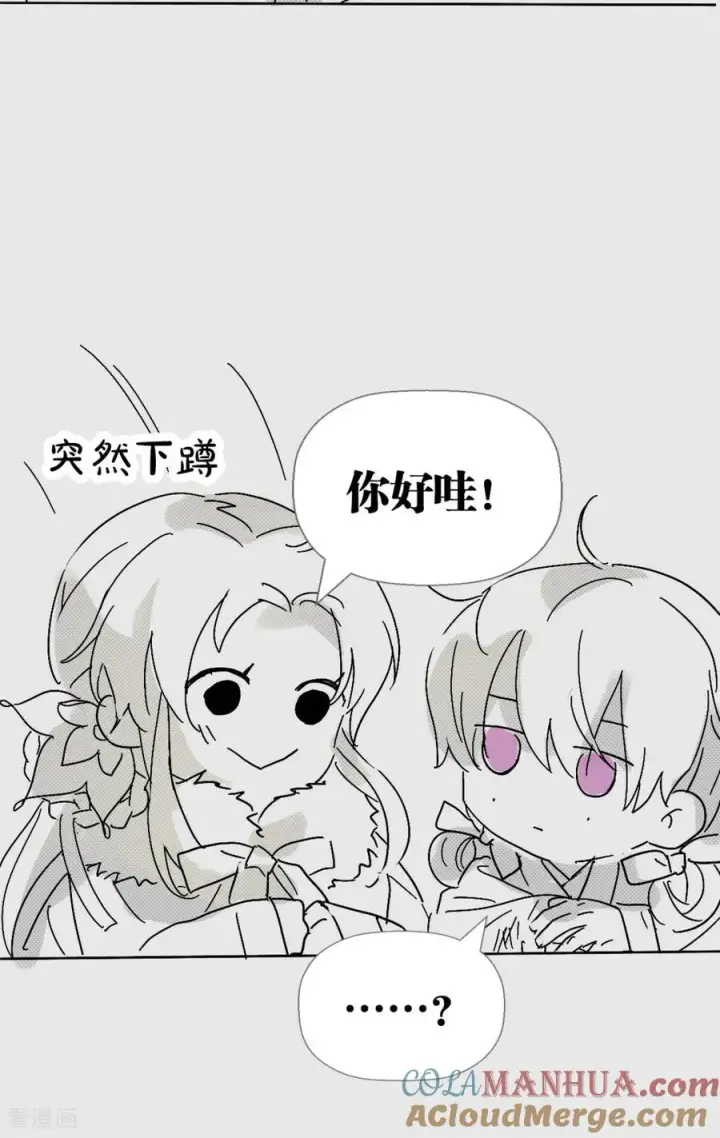 漫画《萌主人设又崩啦！》番外4 相遇第5张图