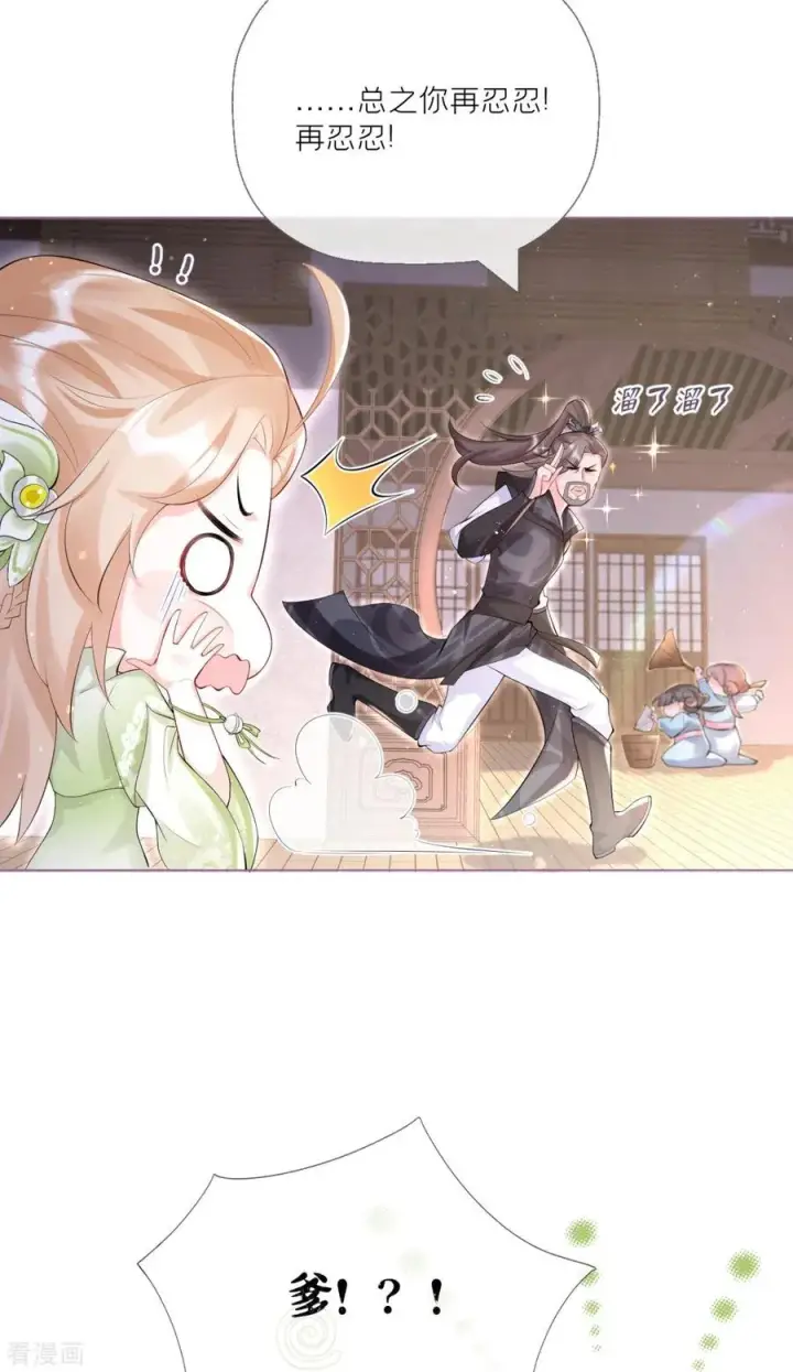 漫画《萌主人设又崩啦！》第5话 深夜绑架案第11张图