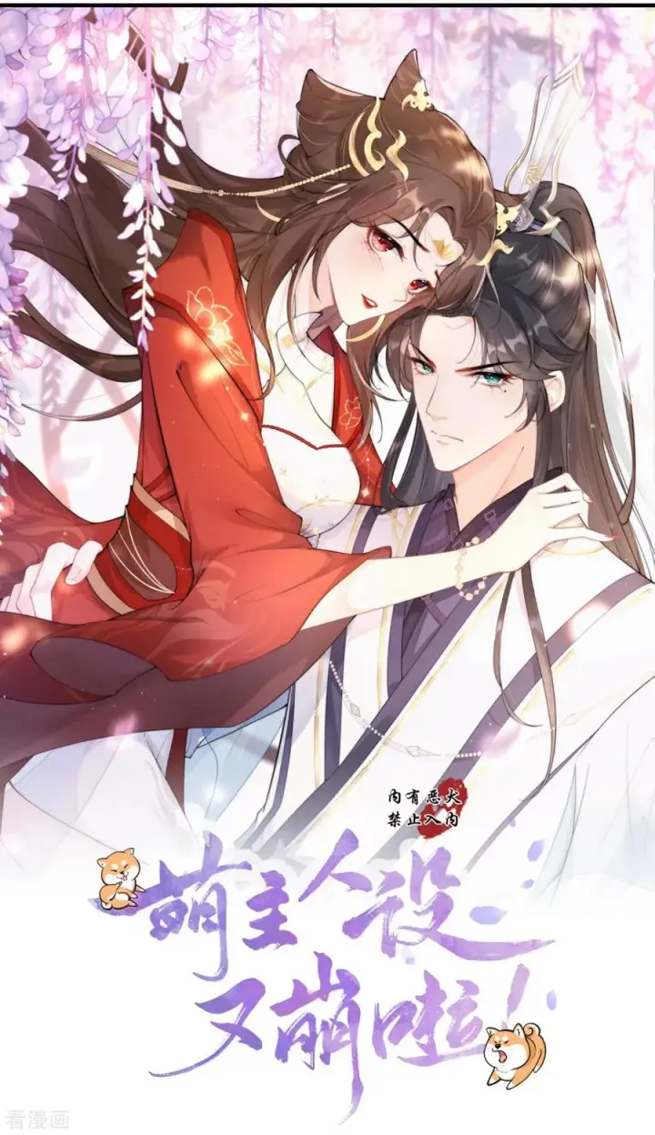 漫画《萌主人设又崩啦！》第5话 深夜绑架案第3张图