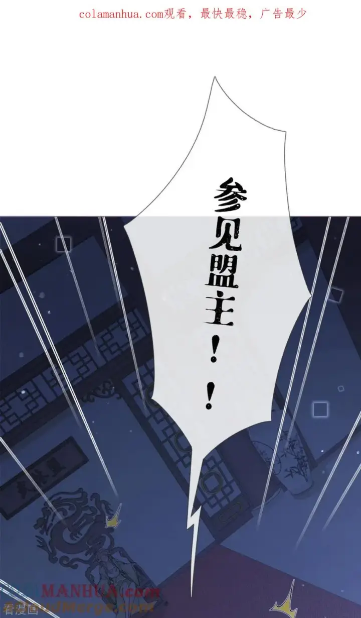漫画《萌主人设又崩啦！》番外1 竟然是这样的武林盟？第1张图